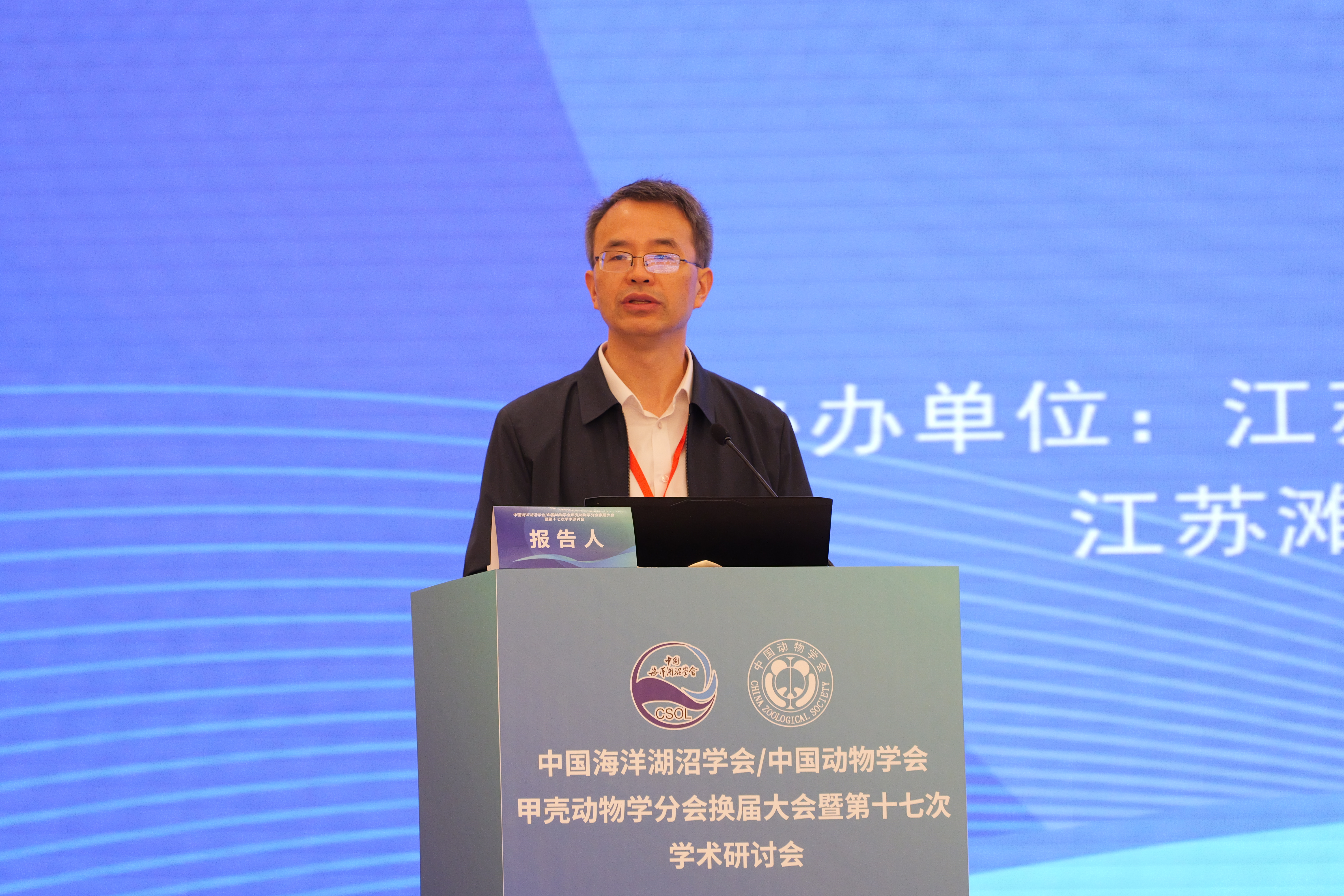 我校承办中国海洋湖沼学会/中国动物学会甲壳动物学分会换届大会暨第十七次学术研讨会