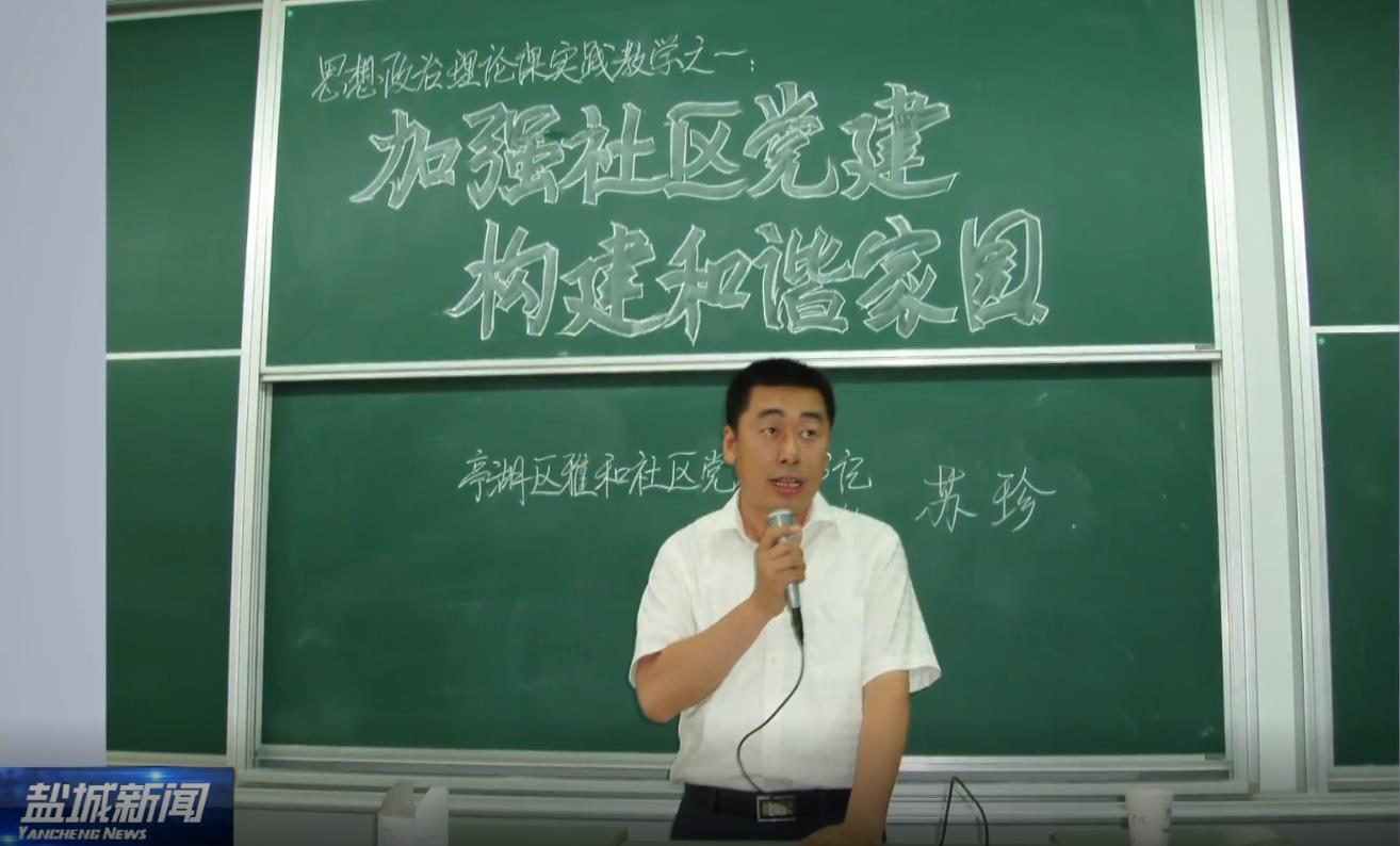 【盐城新闻】王强：用生命守望马克思主义阵地