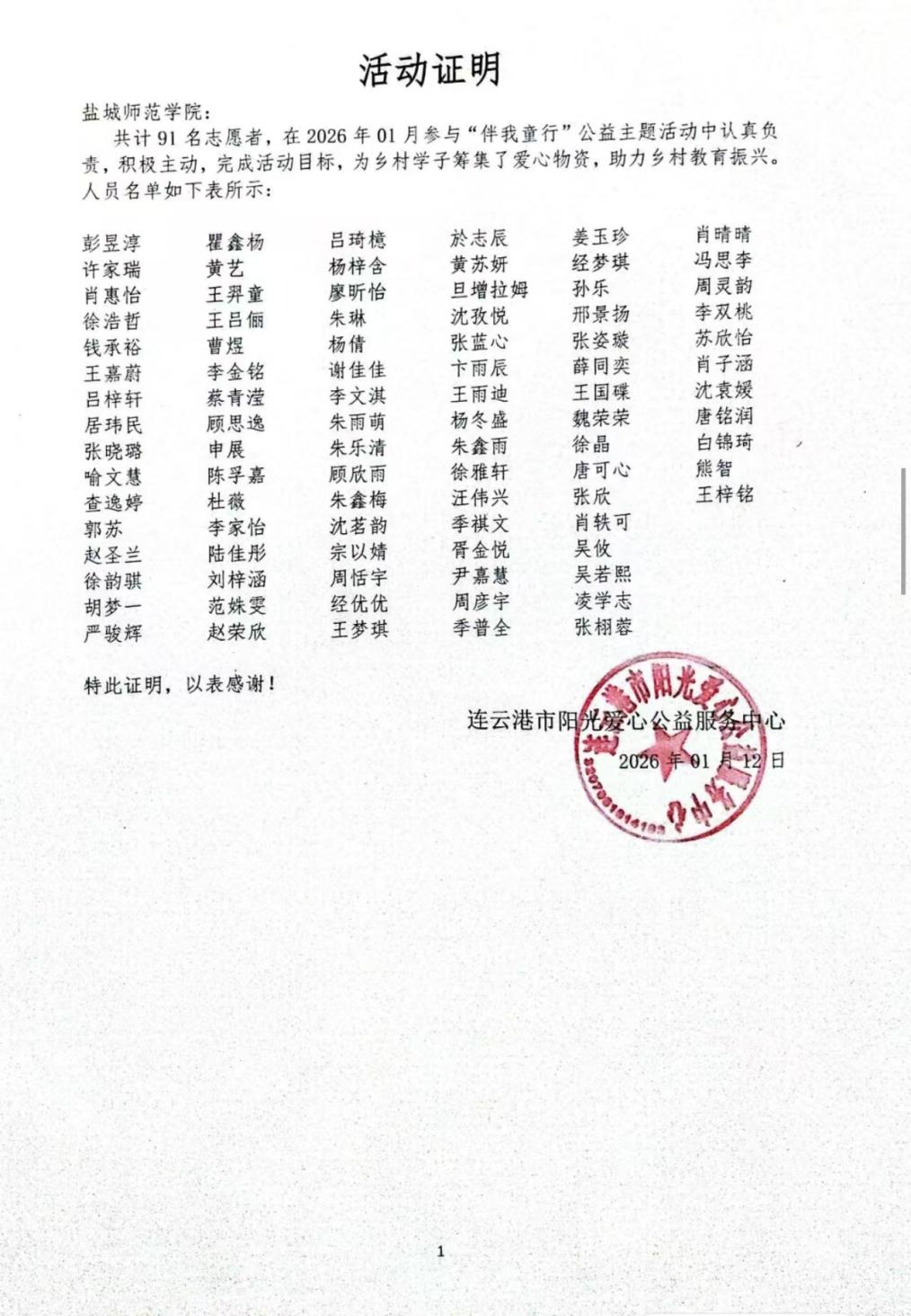 盐城师范学院“环护童心，筑梦未来”公益主题活动圆满结束